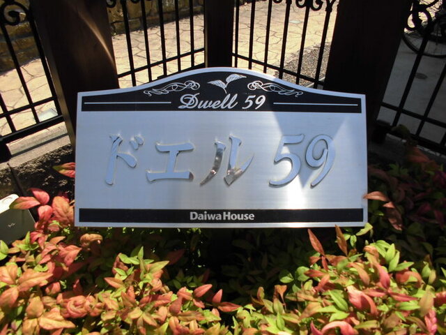 エントランス　館銘板