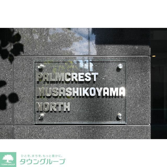 その他設備　館銘板