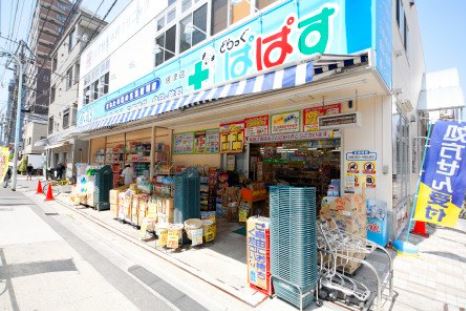 ドラックストア　どらっぐぱぱす 根津店（ドラッグストア）まで439m