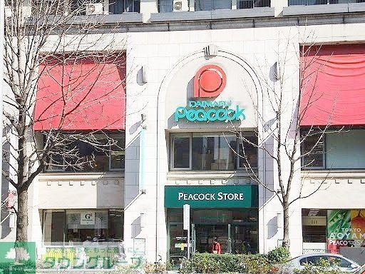 スーパー　ピーコックストア恵比寿店（スーパー）まで500m