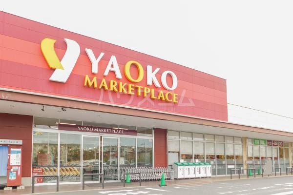 スーパー　YAOKO(ヤオコー) 立川若葉町店（スーパー）まで858m