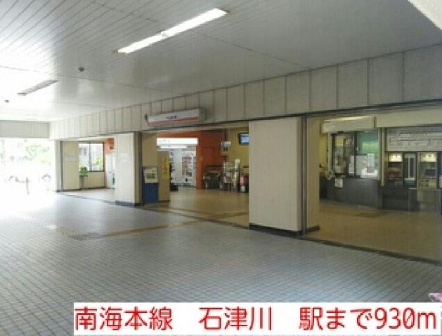 その他　南海本線　石津川　駅（その他）まで930m