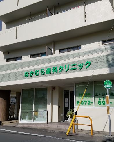 病院　なかむら歯科クリニック（病院）まで349m