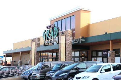 スーパー　グラード姶良（スーパー）まで200m