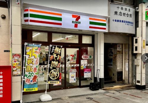 コンビニ　セブンイレブン 北区十条銀座商店街店（コンビニ）まで266m
