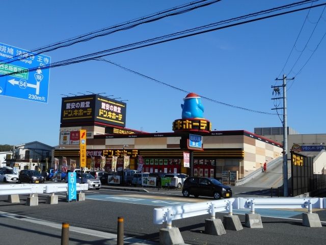 その他　ドンキーホーテ香芝インター店様（その他）まで550m