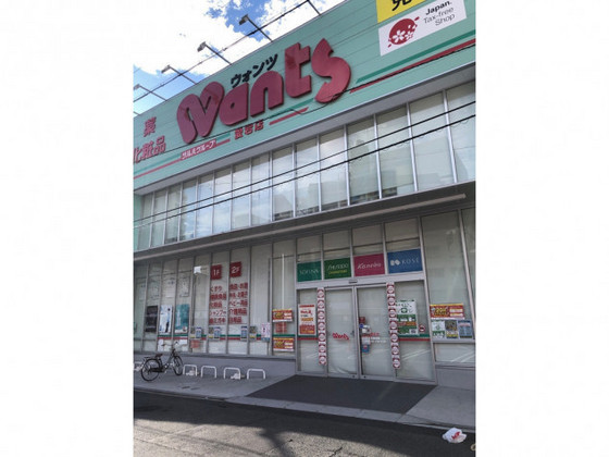 ドラックストア　ウォンツ愛宕店（ドラッグストア）まで432m