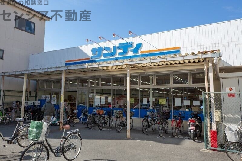 スーパー　サンディ高殿店（スーパー）まで544m