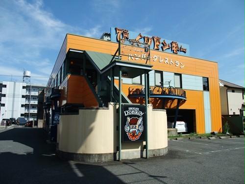 飲食店　びっくりドンキー春日井店（飲食店）まで446m