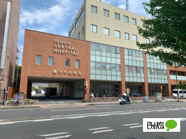 病院　磯子中央病院（病院）まで1610m