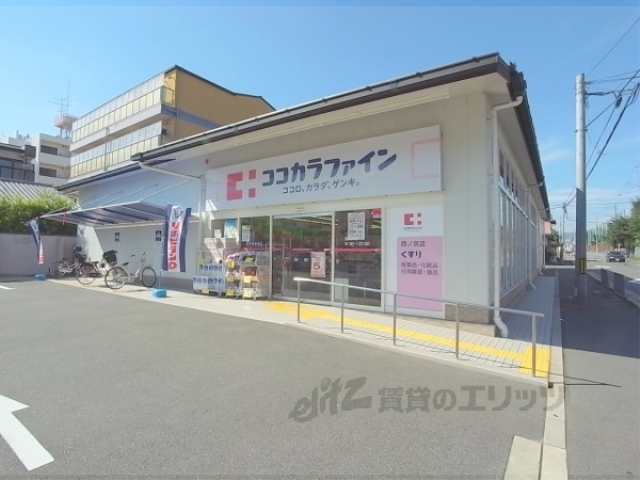 ドラックストア　ココカラファイン西ノ京店（ドラッグストア）まで400m