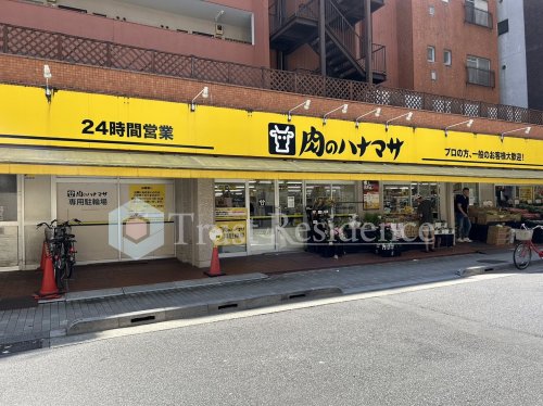 スーパー　肉のハナマサ 浅草橋店（スーパー）まで521m