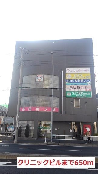病院　クリニックビル（病院）まで650m