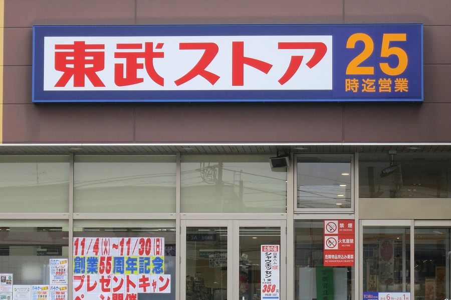 スーパー　東武ストア業平店（スーパー）まで438m