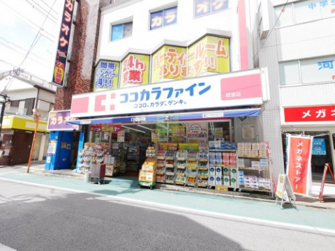 ドラックストア　ココカラファイン　経堂店（ドラッグストア）まで217m
