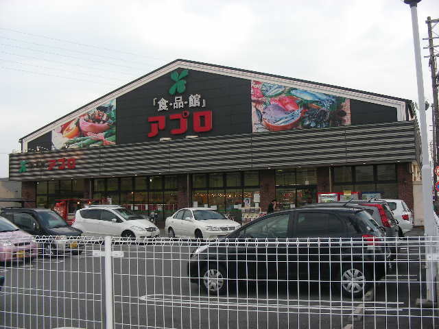 スーパー　食品館アプロ沢良宜店（スーパー）まで467m