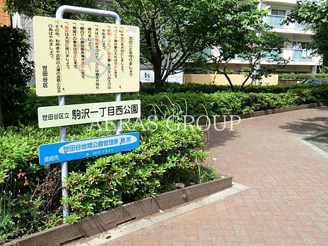 公園　駒沢一丁目西公園（公園）まで245m