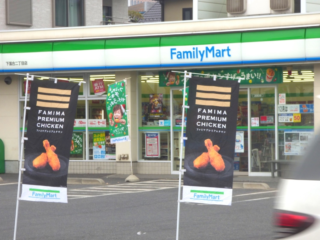 コンビニ　ファミリーマート 下落合2丁目店（コンビニ）まで294m