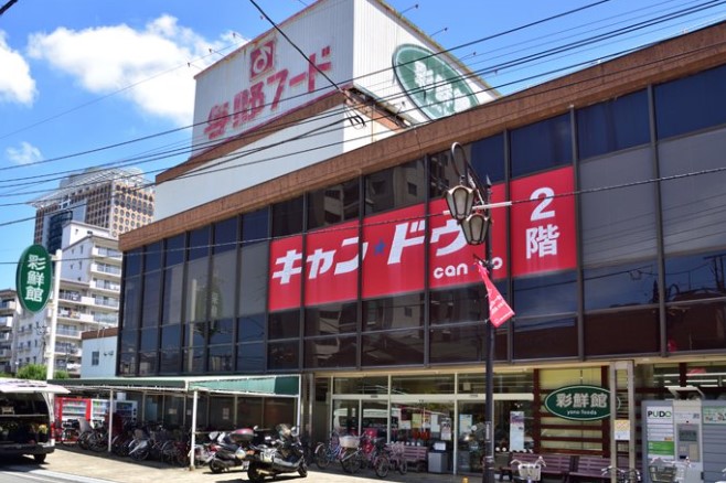 スーパー　彩鮮館与野店（スーパー）まで595m