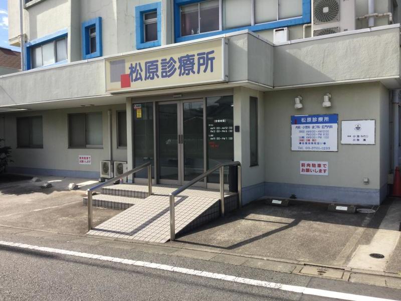 病院　松原診療所（病院）まで287m