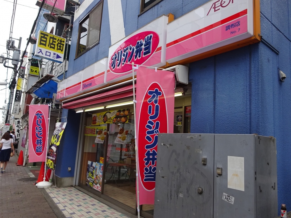 飲食店　オリジン弁当（飲食店）まで244m