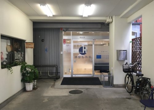 病院　林整形外科（病院）まで230m