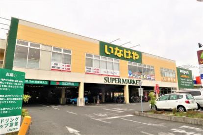 スーパー　いなげや 八王子中野店（スーパー）まで2400m
