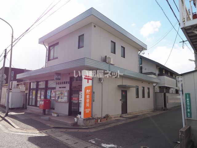 郵便局　小倉高田郵便局（郵便局）まで521m