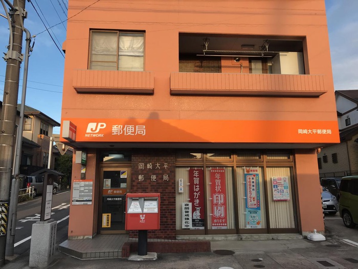郵便局　岡崎大平郵便局（郵便局）まで90m