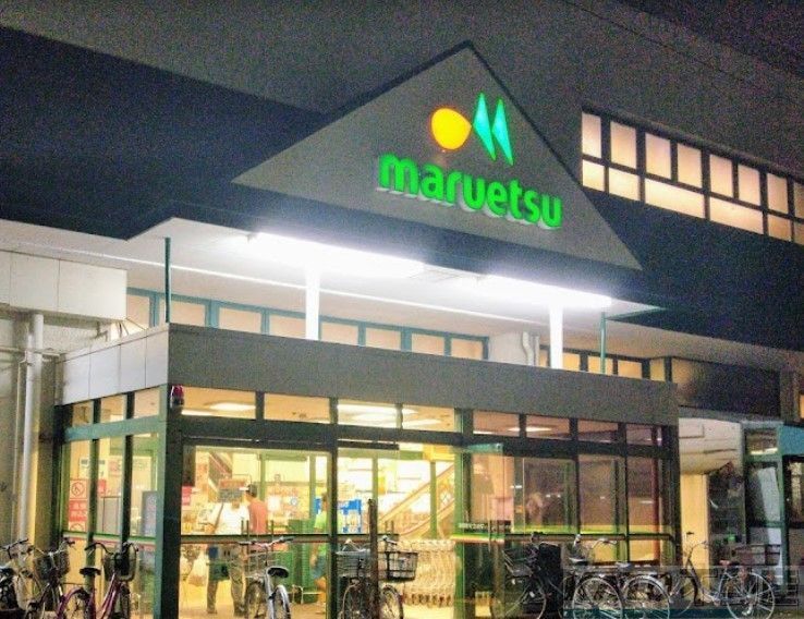 スーパー　マルエツ鶴間店（スーパー）まで550m