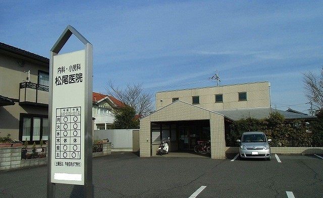病院　松尾医院様（病院）まで850m