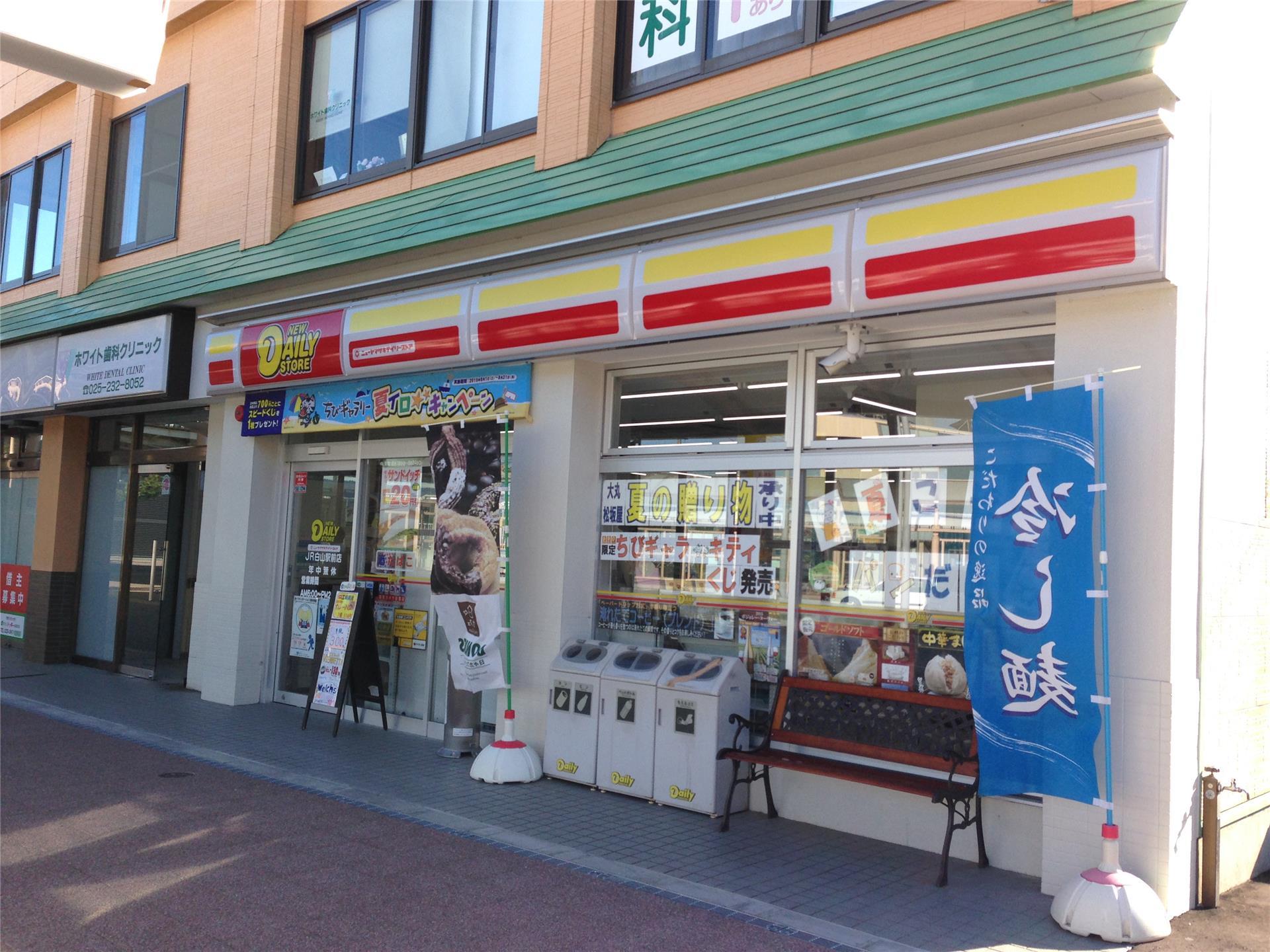 コンビニ　ニューヤマザキデイリーストアJR白山駅前店（コンビニ）まで320m