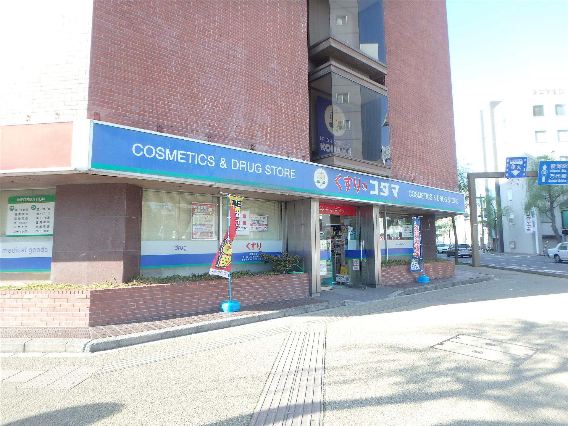 ドラックストア　ココカラファイン新潟市役所前店（ドラッグストア）まで675m