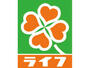 スーパー　ライフセントラルスクエア西宮原店（スーパー）まで236m