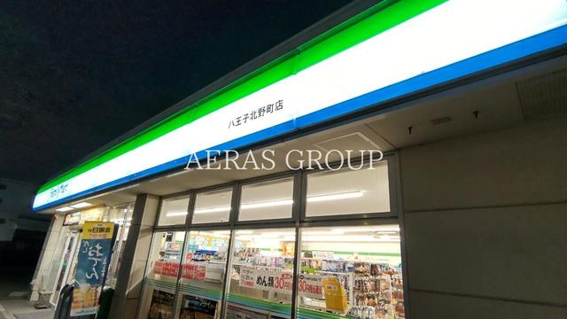 コンビニ　ファミリーマート八王子北野町店（コンビニ）まで195m