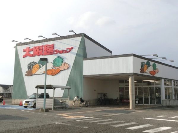 スーパー　大阪屋ショップ藤木店（スーパー）まで449m