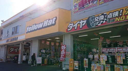 その他　株式会社千葉イエローハット（その他）まで420m