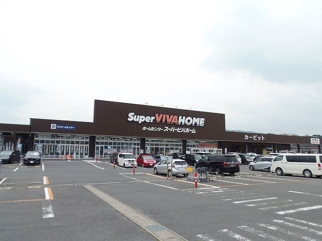 ホームセンター　スパービバホーム名張店様（ホームセンター）まで450m