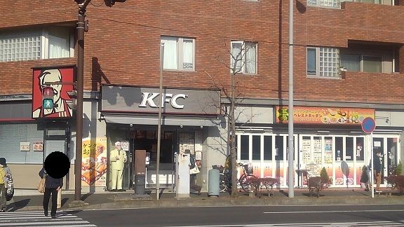 飲食店　ケンタッキーフライドチキン（飲食店）まで200m