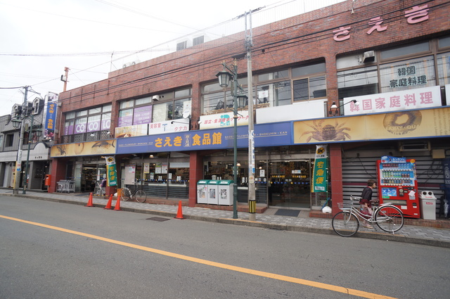 スーパー　さえき富士見通食品館（スーパー）まで446m