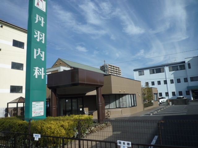 病院　丹羽内科（病院）まで170m