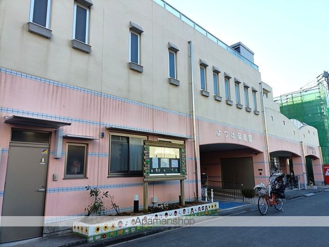 幼稚園・保育園　よつば保育園（幼稚園・保育園）まで452m
