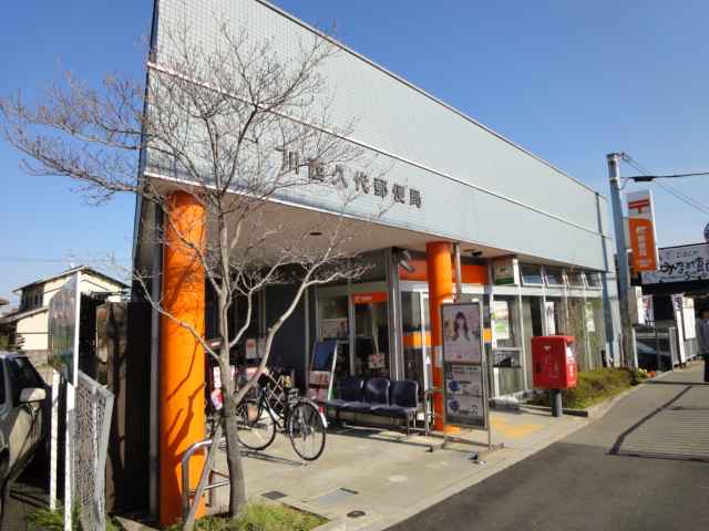 その他　郵便局（その他）まで280m