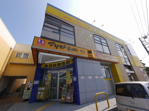 ドラックストア　マツモトキヨシ東逗子店（ドラッグストア）まで986m