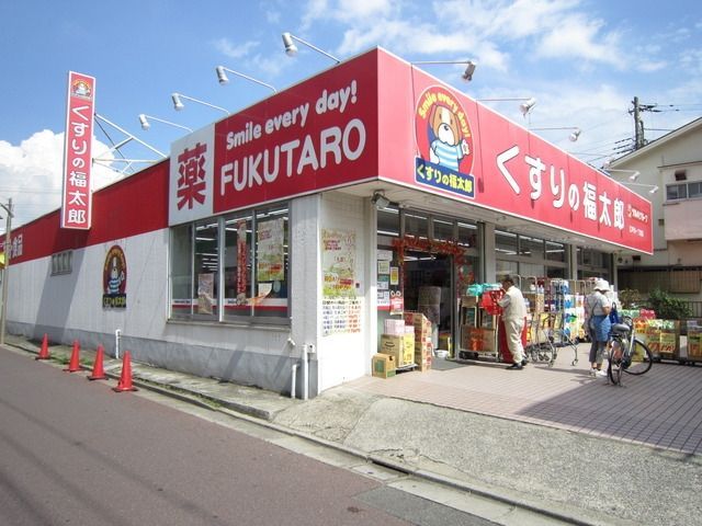 ドラックストア　くすりの福太郎江戸川１丁目店（ドラッグストア）まで476m