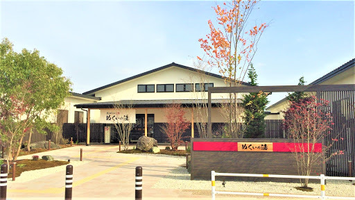 その他　ぬくいの湯（その他）まで1116m