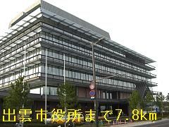 役所　出雲市役所（役所）まで7800m