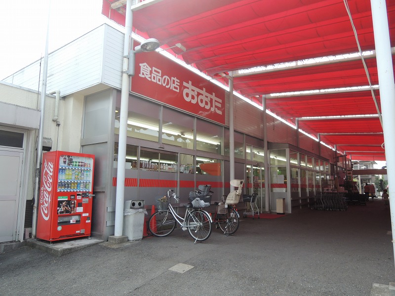 スーパー　食品の店おおた 神明店（スーパー）まで743m