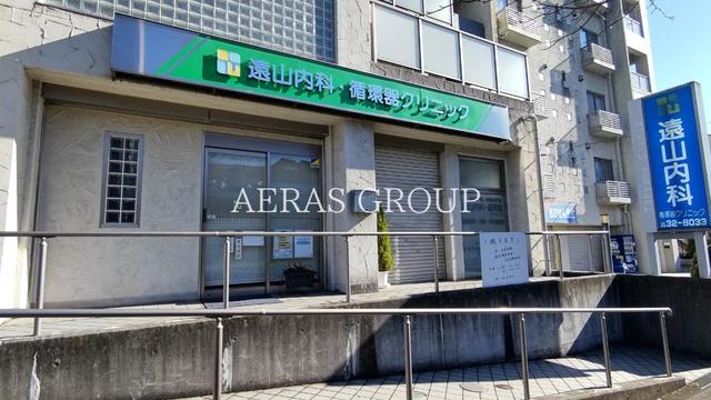 病院　遠山内科・循環器クリニック（病院）まで805m