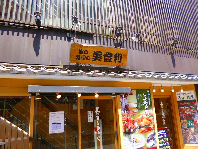 飲食店　美登利寿司本店（飲食店）まで1164m
